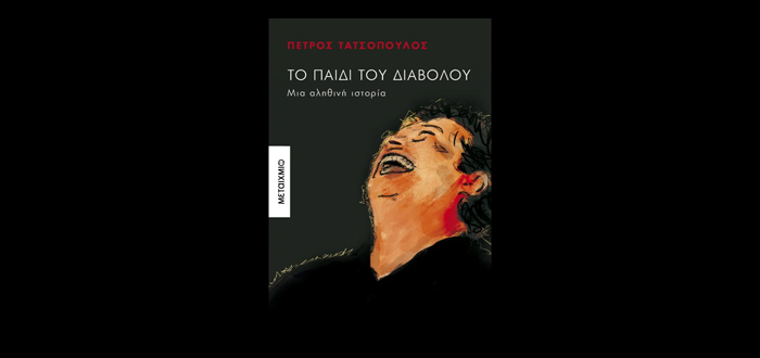 Το παιδί του Διαβόλου