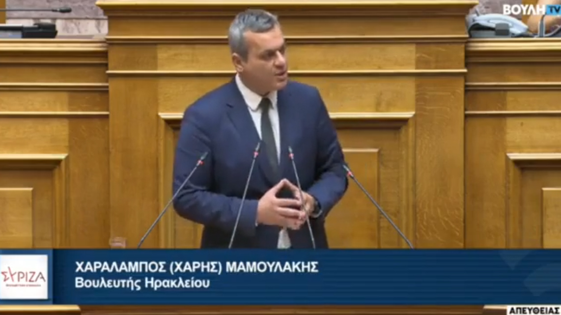 Χ. Μαμουλάκης: Αντί με τον προϋπολογισμό του 2025 να ενισχύονται τα εισοδήματα των πολλών, ενισχύονται συγκεκριμένοι όμιλοι και ισχυροί παράγοντες της αγοράς