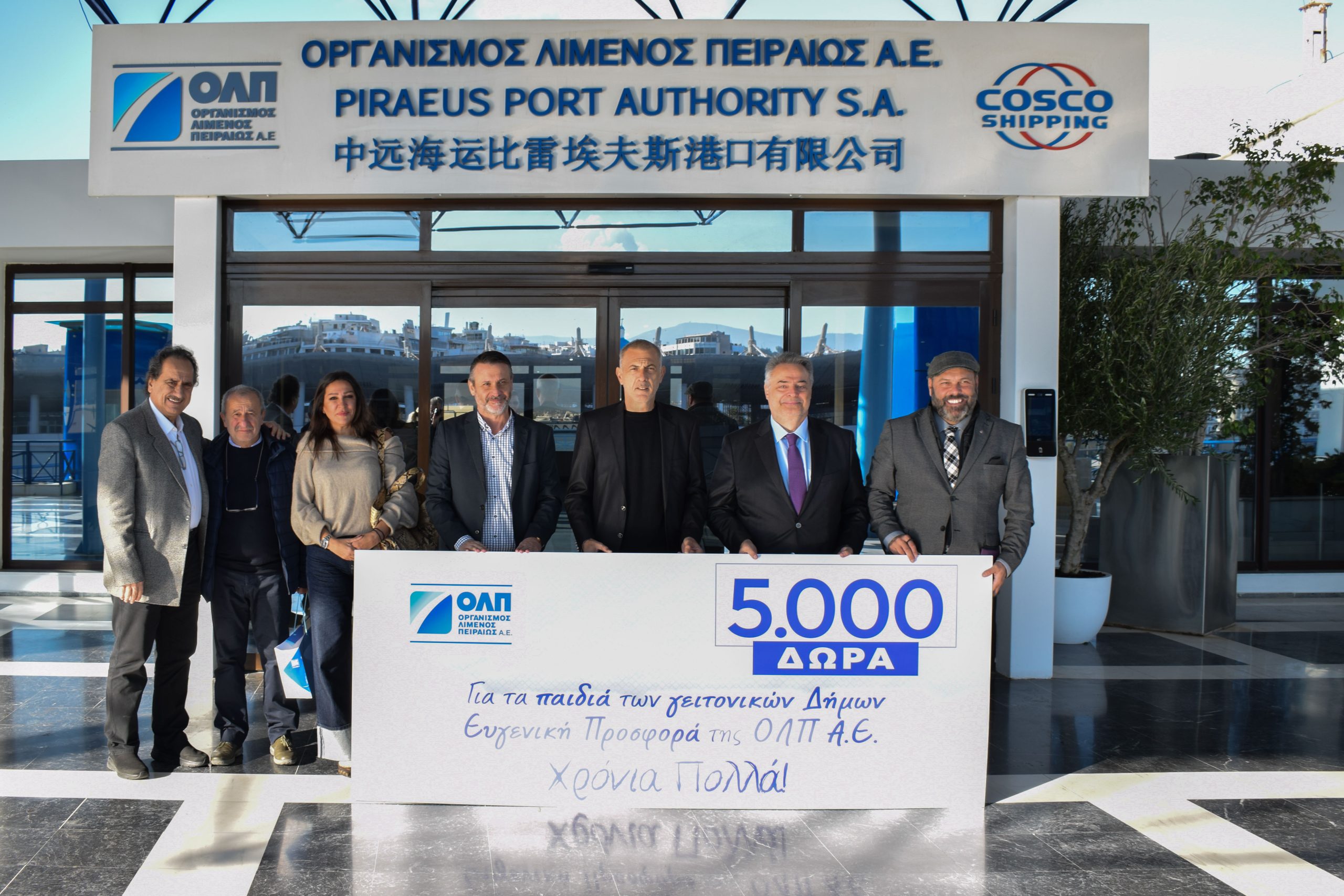 ΟΛΠ Α.Ε.: Με σημαντικές δράσεις προσφοράς και στήριξης κορυφώνεται και φέτος, ενόψει Χριστουγέννων, το ετήσιο μεγάλο πρόγραμμα κοινωνικής υπευθυνότητας της εταιρείας