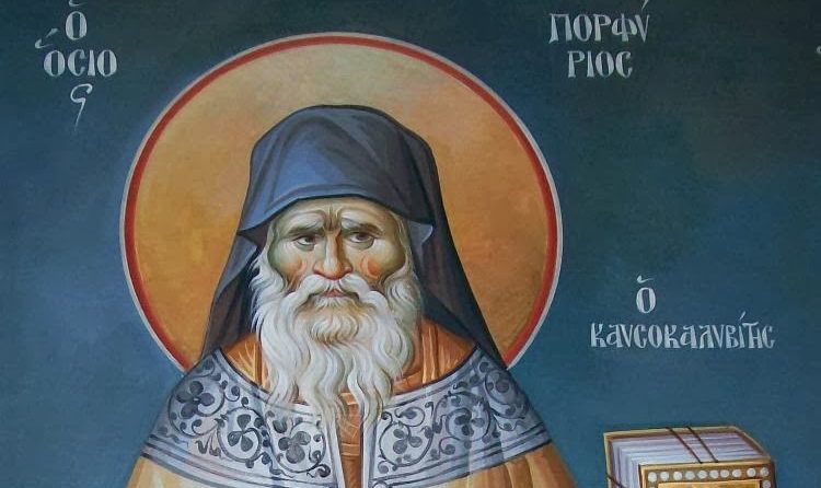 Όσιος Πορφύριος ο Καυσοκαλυβίτης ο διορατικός και θαυματουργός
