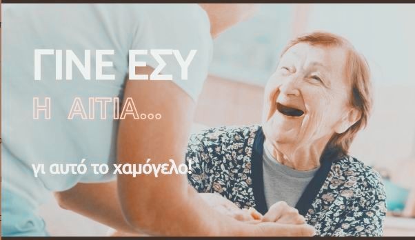 Το “Σπιτικό της Αγάπης” – Κ.Μ.Μ. ΧΡΙΣΤΟΥΓΕΝΝΑ 2024