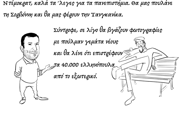O σόσιαλ ο Ντέμοκρατ ο σωστός: *Σορβόνη με ένα «ν»
