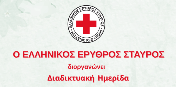 Ο Ελληνικός Ερυθρός Σταυρός διοργανώνει διαδικτυακή ημερίδα με θέμα την υγεία και την υποδοχή της άνοιξης.