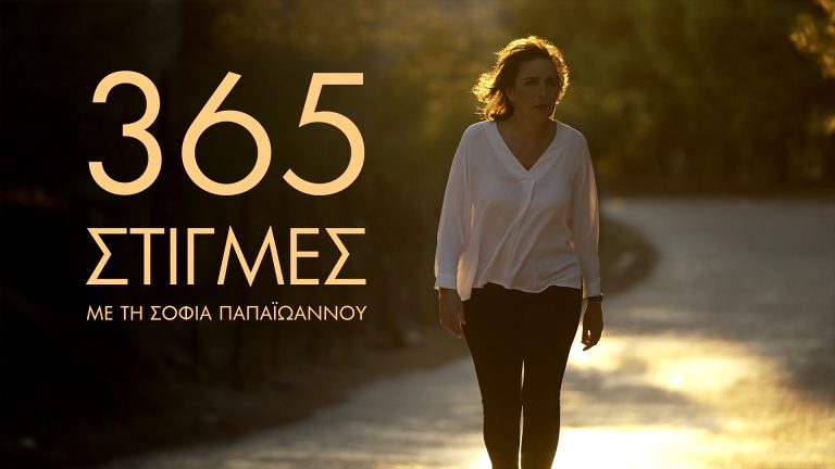 ΕΡΤNEWS: Ο λόρδος Βύρωνας και η Έξοδος του Μεσολογγίου στην εκπομπή «365 στιγμές»