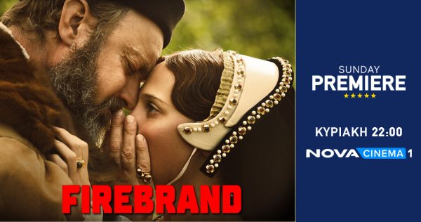 Η αληθινή ιστορία «Firebrand» κάνει πρεμιέρα στη Nova με δύο πρωταγωνιστές σε κοντινό πλάνο.