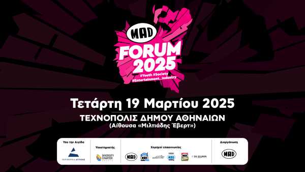 Αφίσα για το MAD FORUM 2025 που θα διεξαχθεί την Τετάρτη 19 Μαρτίου 2025 στην Τεχνόπολη Δήμου Αθηναίων.