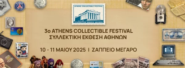 Αφίσα για το 3ο Athens Collectible Festival, έκθεση συλλεκτικών ειδών στο Ζάππειο Μέγαρο με διάφορα αντικείμενα.