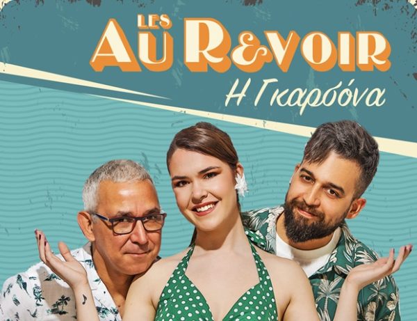 Η ομάδα Les Au Revoir ποζάρει χαμογελαστή για το music video του τραγουδιού «Η Γκαρσόνα».