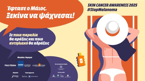 Γυναίκα με καπέλο και μαγιό στην παραλία, προωθεί την εκστρατεία πρόληψης και ενημέρωσης για τον καρκίνο του δέρματος.