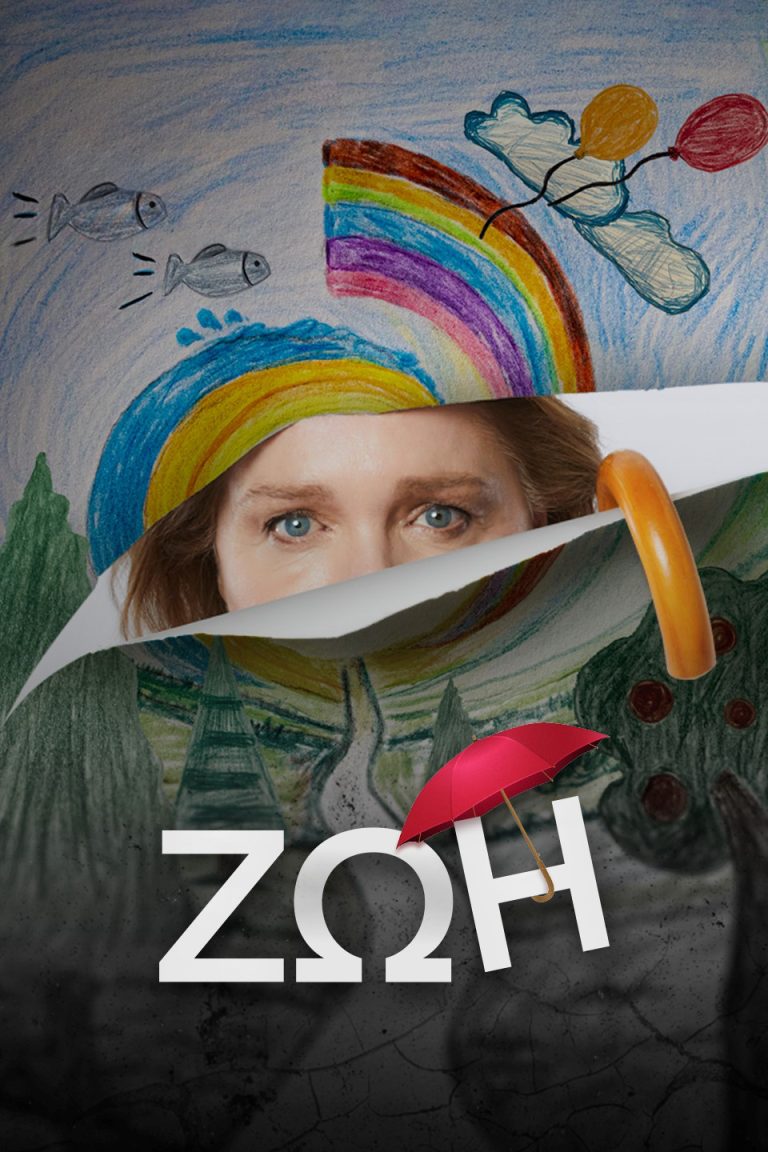 Η “Ζωή” έρχεται στο Netflix