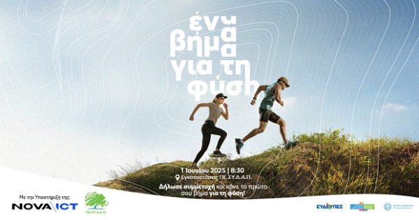 Άνδρας και γυναίκα τρέχουν σε ανηφορικό μονοπάτι, στο πλαίσιο του έργου «Έξυπνο Δάσος» για το Όρος Αιγάλεω.