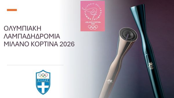 Ολυμπιακή λαμπαδηδρομία Μιλάνο Κορτίνα 2026 στην Ελλάδα με τις δάδες των Χειμερινών Ολυμπιακών Αγώνων.