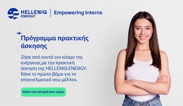 Η HELLENiQ ENERGY παρουσιάζει το πρόγραμμα πρακτικής άσκησης “Empowering Interns” με χαμογελαστή νεαρή γυναίκα.
