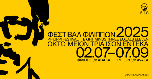 Αφίσα για το Φεστιβάλ Φιλίππων 2025 και το Εργαστήριο Αρχαίου Δράματος με ημερομηνίες και τοποθεσία.
