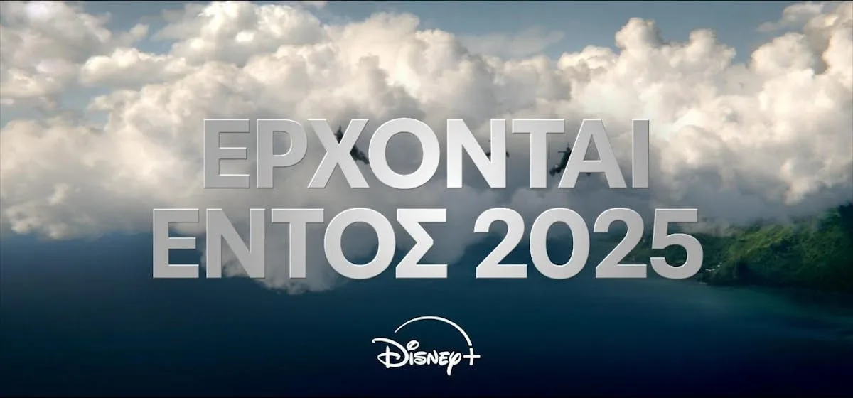 Έρχονται στο Disney+ (teaser)
