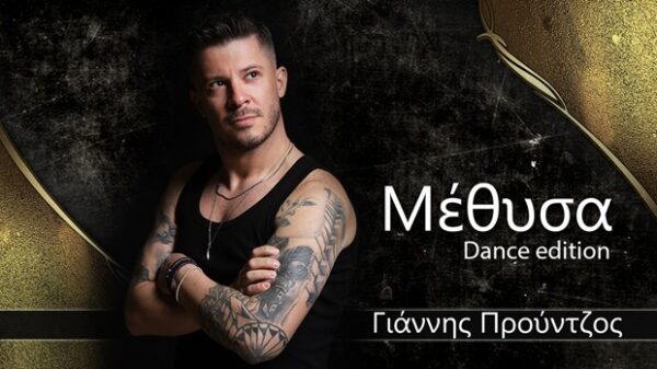 Ο Γιάννης Προύντζος παρουσιάζει τη νέα του dance version για το τραγούδι "Μέθυσα" με εντυπωσιακή οπτική.