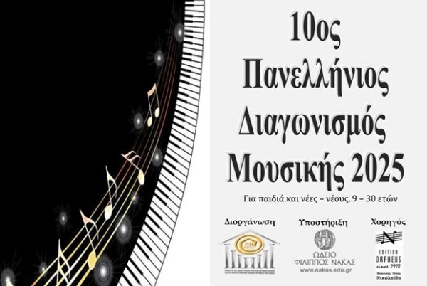 Αφίσα για τον 10ο Πανελλήνιο Διαγωνισμό Μουσικής 2025, με πιάνο και μουσικές νότες.