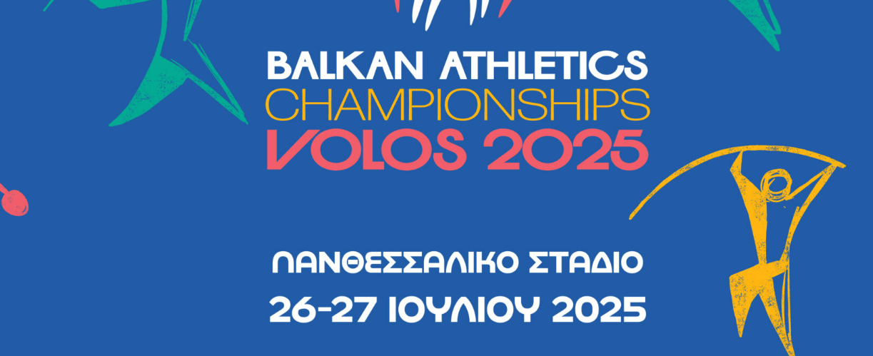 Live Streaming: Βαλκανικό Πρωτάθλημα 2025 (EΡΤ3)