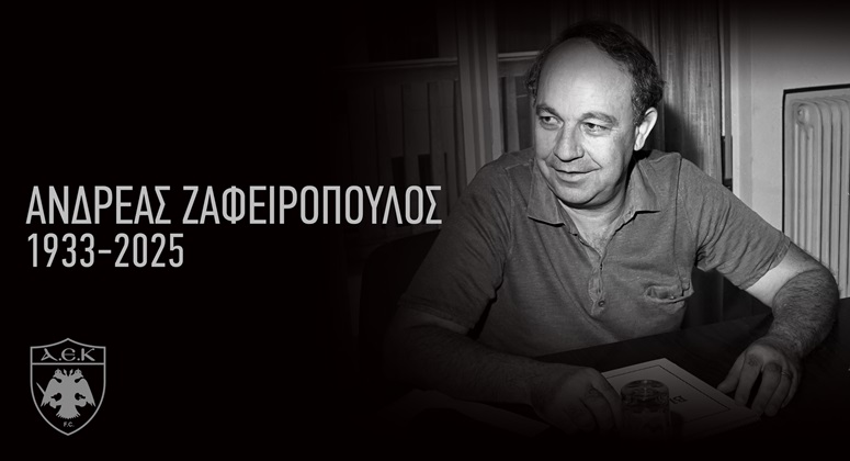 Έφυγε ο Ανδρέας Ζαφειρόπουλος