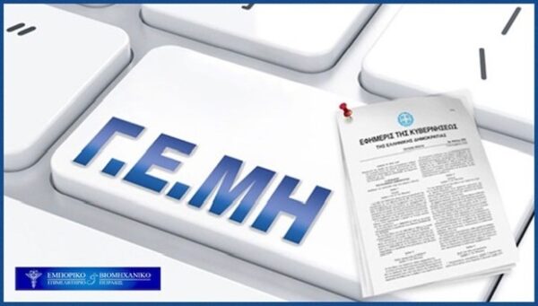 Το Γ.Ε.ΜΗ. και η Εφημερίδα της Κυβερνήσεως σε ένα πληκτρολόγιο, σχετικό με τα πρόστιμα.