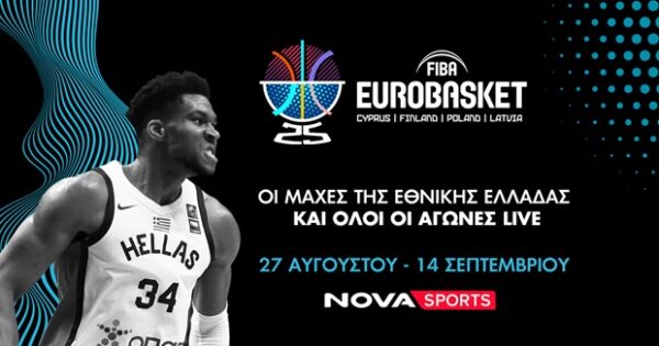 Ο Γιάννης Αντετοκούνμπο με τη φανέλα της Εθνικής Ελλάδας στο EuroBasket 2025, προετοιμάζεται για τις μάχες στο παρκέ του Novasports.