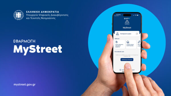 Χειροκίνητη χρήση της εφαρμογής MyStreet για την προστασία του δημόσιου χώρου και την υποβολή αναφορών.