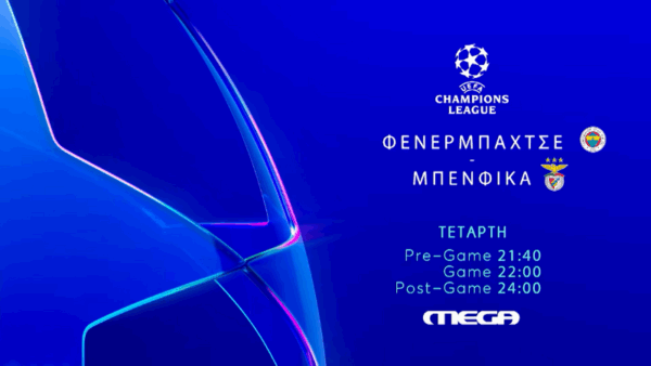 Ανακοίνωση για το UEFA PLAY OFF ανάμεσα σε Φενερμπαχτσέ και Μπενφίκα, με λεπτομέρειες για την ώρα του αγώνα.