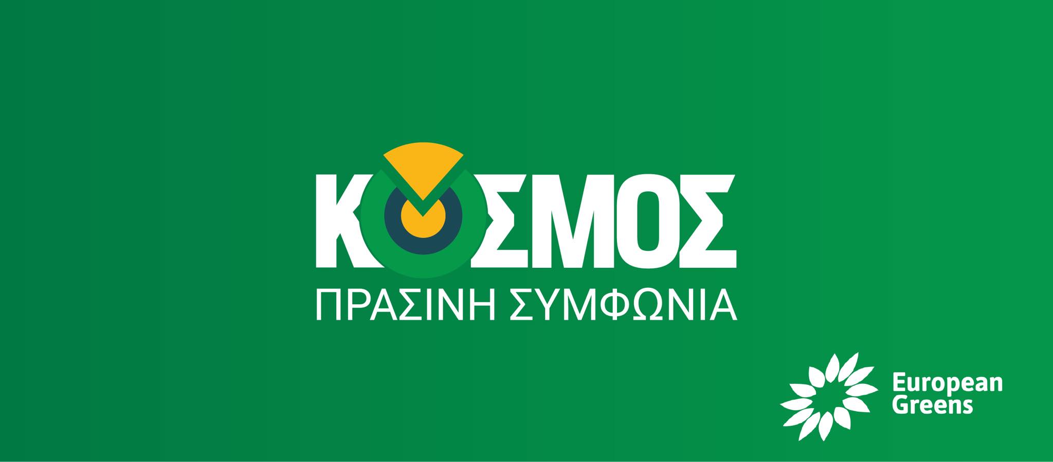 ΚΟΣΜΟΣ: ΟΛΟΚΛΗΡΩΜΕΝΟ ΣΧΕΔΙΟ ΤΟΥ ΚΟΣΜΟΥ ΓΙΑ ΤΗΝ ΑΞΙΟΠΡΕΠΗ ΕΡΓΑΣΙΑ – Στηρίζουμε την πανελλαδική απεργία της 1ης Οκτωβρίου