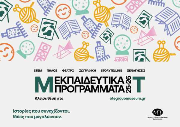 Αφίσα για τα εκπαιδευτικά προγράμματα του Μουσείου Τηλεπικοινωνιών Ομίλου ΟΤΕ για το 2025-2026 με διάφορα εικονίδια.
