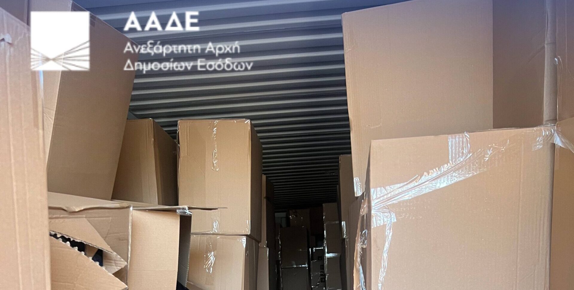 ΑΑΔΕ: Μία από τις μεγαλύτερες υποθέσεις λαθρεμπορίας με προϊόντα κινεζικής προέλευσης