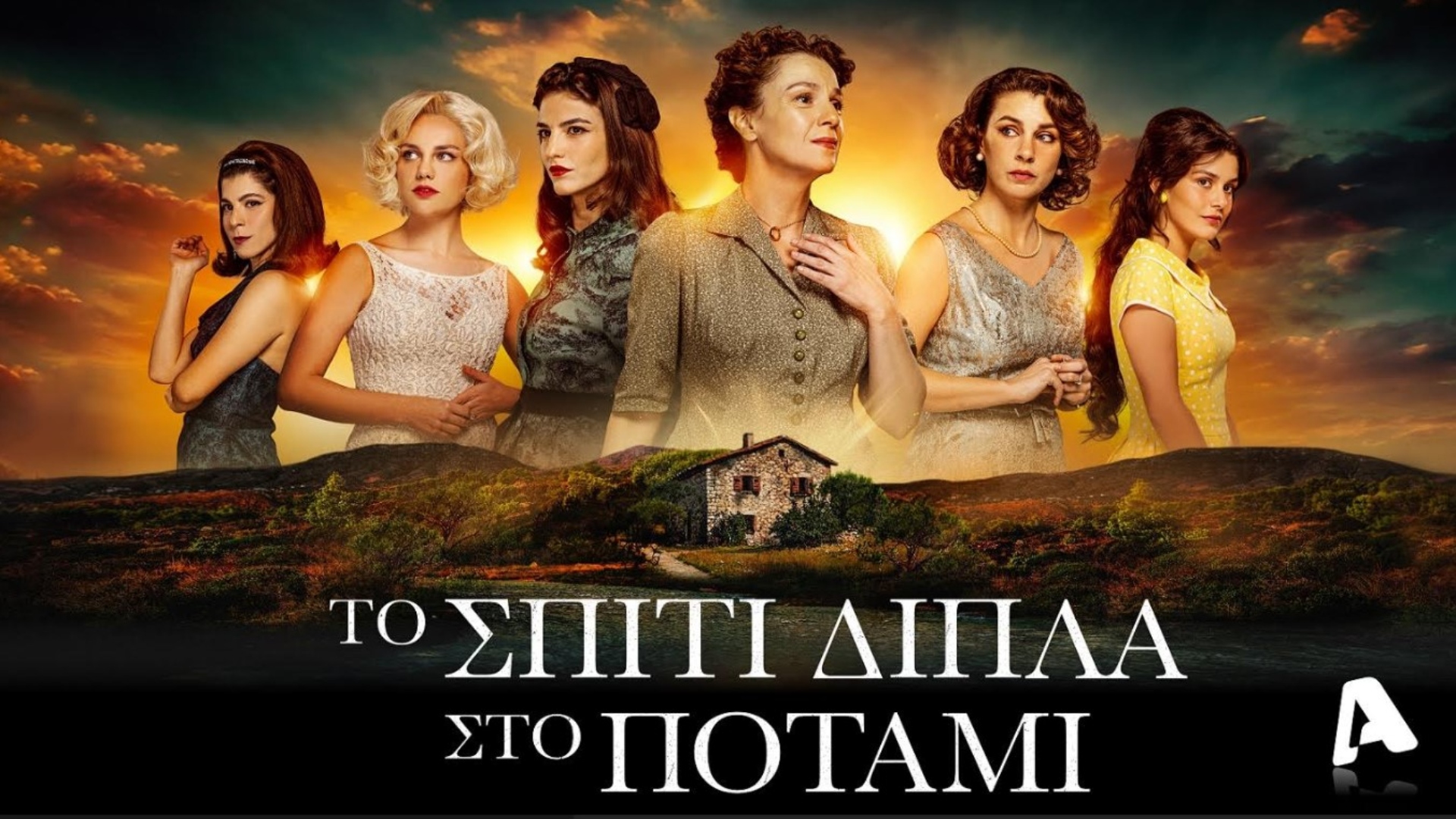 «Το Σπίτι Δίπλα στο Ποτάμι» Επεισόδια 7-8: Μελισσάνθη όλο και πιο ευάλωτη στη χαρτοπαιξία