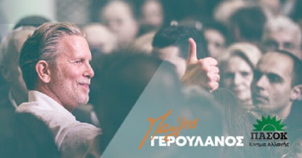 Ο Παύλος Γερουλάνος με το σήμα του ΠΑΣΟΚ Κίνημα Αλλαγής, σχολιάζει τις αφύλακτες διαβάσεις στην Αθήνα.