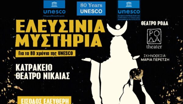 Αφίσα για τα «Ελευσίνια Μυστήρια» στο Κατράκειο Θέατρο Νίκαιας, για τα 80 χρόνια της UNESCO.