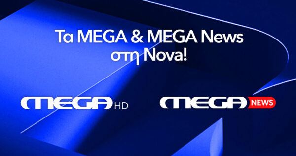 Τα κανάλια MEGA και MEGA News είναι πλέον διαθέσιμα στη Nova, μετά τη νέα συμφωνία που φέρνει το ποδόσφαιρο πιο κοντά.