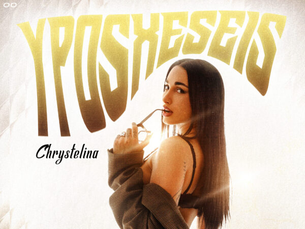 Chrystelina ποζάρει με γυαλιά και το τίτλο «Υποσχέσεις» σε χρυσή γραμματοσειρά.