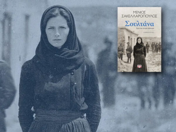 Η Σουλτάνα, η γυναίκα που αγάπησε έναν άντρα, σε μια ιστορική απεικόνιση από το ομώνυμο βιβλίο.