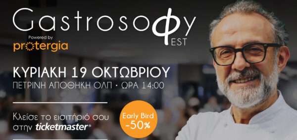 Ο σεφ χαμογελάει στο GastrosoΦy Fest, ένα φεστιβάλ γαστρονομίας που αναδεικνύει την ελληνική κουζίνα.