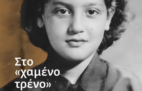 Πορτρέτο νεαρής κοπέλας στο πλαίσιο του άρθρου «Στο χαμένο τρένο», που απεικονίζει την παιδική ηλικία.