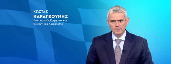 Ο Κώστας Καραγκούνης, Υφυπουργός Εργασίας, μιλά για τη μείωση των εργατικών ατυχημάτων.