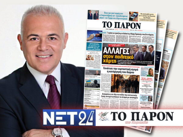 Δημοσιογραφική συνεργασία "ΠΑΡΟΝ"-ΝΕΤ24 με τον άνδρα να ποζάρει δίπλα σε εφημερίδες.