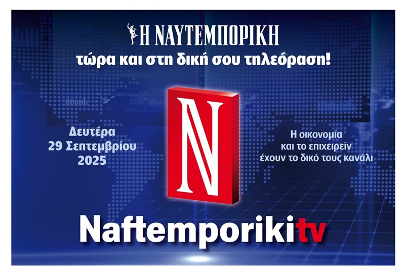 Στη Media Portal Limited το Naftemporiki TV