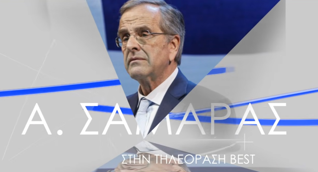 Ηχηρή παρέμβαση Σαμαρά το απόγευμα από την Καλαμάτα σε εφ’ όλης της ύλης συνέντευξη