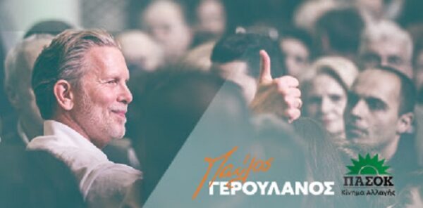 Ο Παύλος Γερουλάνος σε συγκέντρωση του ΠΑΣΟΚ, τονίζοντας τη σημασία της Δημοκρατίας για την ασφάλεια της χώρας.