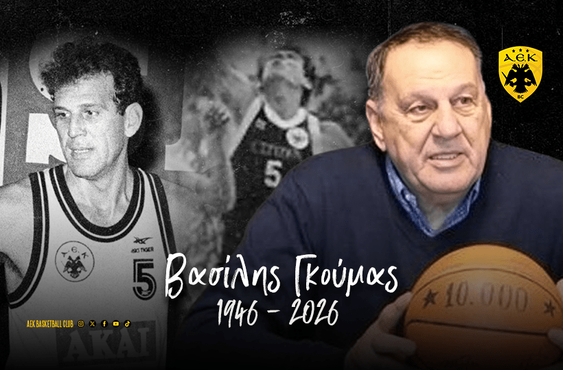 Θρήνος στο ελληνικό μπάσκετ: «Έφυγε» ο θρυλικός Βασίλης Γκούμας
