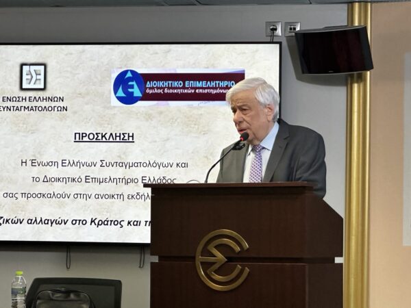 Ο Προκόπης Παυλόπουλος μιλάει για τις υποκλοπές και το Κράτος Δικαίου σε εκδήλωση της Ένωσης Ελλήνων Συνταγματολόγων.