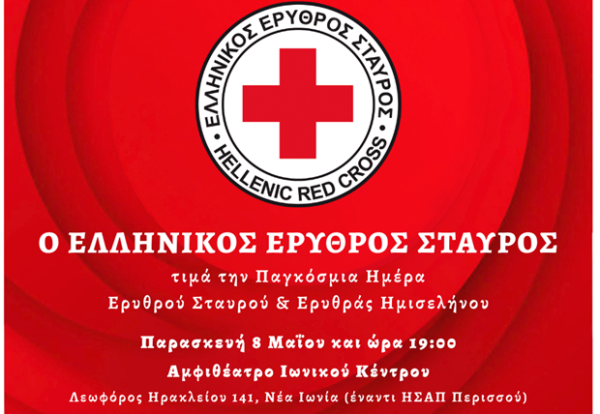 Αφίσα του Ελληνικού Ερυθρού Σταυρού για την Παγκόσμια Ημέρα Ερυθρού Σταυρού και Ερυθράς Ημισελήνου στο Ιωνικό Κέντρο.