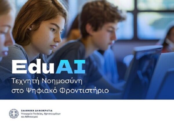 Μαθητές χρησιμοποιούν υπολογιστές στο πλαίσιο του Ψηφιακού Φροντιστηρίου με Τεχνητή Νοημοσύνη.