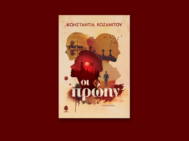 «Οι Πρώην»: Το αστυνομικό θρίλερ της Κωνσταντίας Κοζανίτου για τη δύναμη της γυναικείας φιλίας