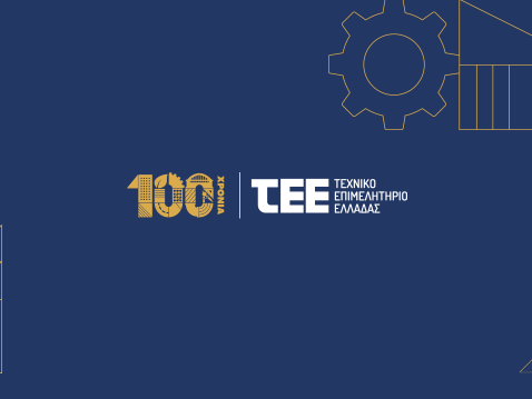 Υπηρεσία υποστήριξης (help desk) από το ΤΕΕ για τη διαδικασία μετάκλησης εργαζομένων από τρίτες χώρες