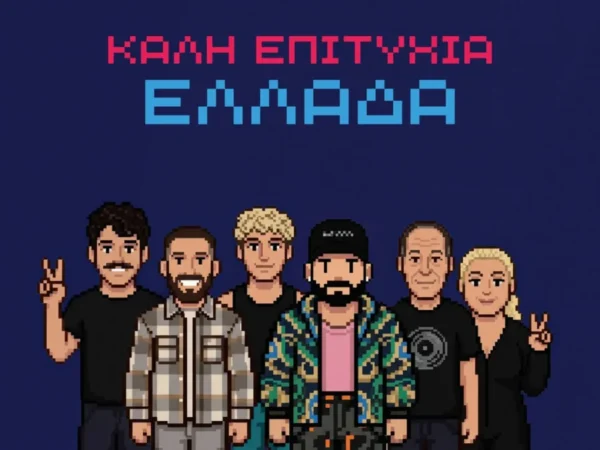 Η ελληνική αποστολή της Eurovision 2026 σε pixel art, έτοιμη για τη μεγάλη βραδιά του Α' ημιτελικού.